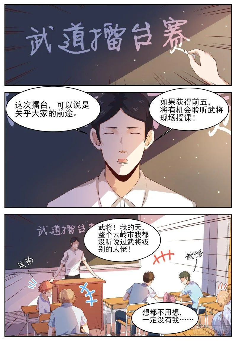 第7话 喵哥，带我装逼（下） 第3页