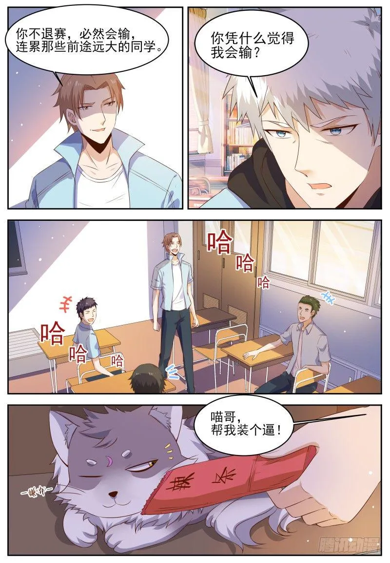 第7话 喵哥，带我装逼（下） 第5页