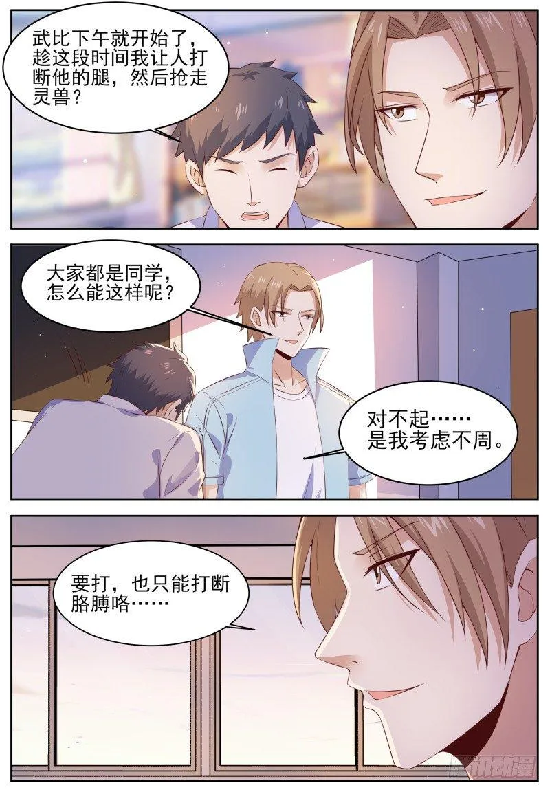 第7话 喵哥，带我装逼（下） 第9页