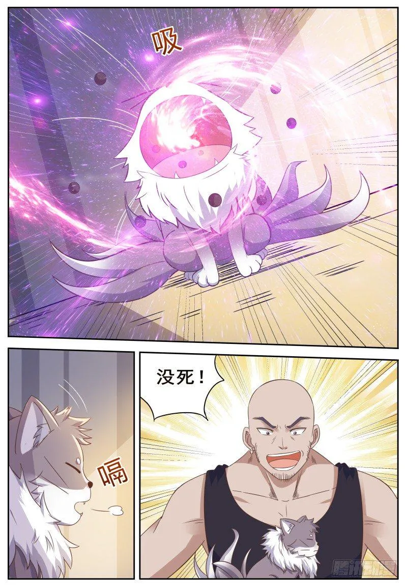 第8话 大型虐猫现场 第7页