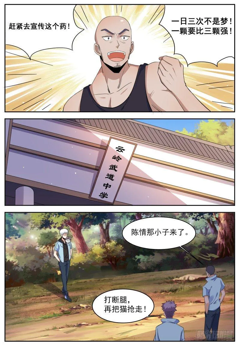 第8话 大型虐猫现场 第10页