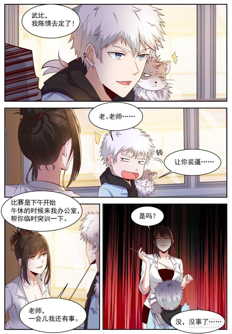 第9话 让你装逼…… 第5页