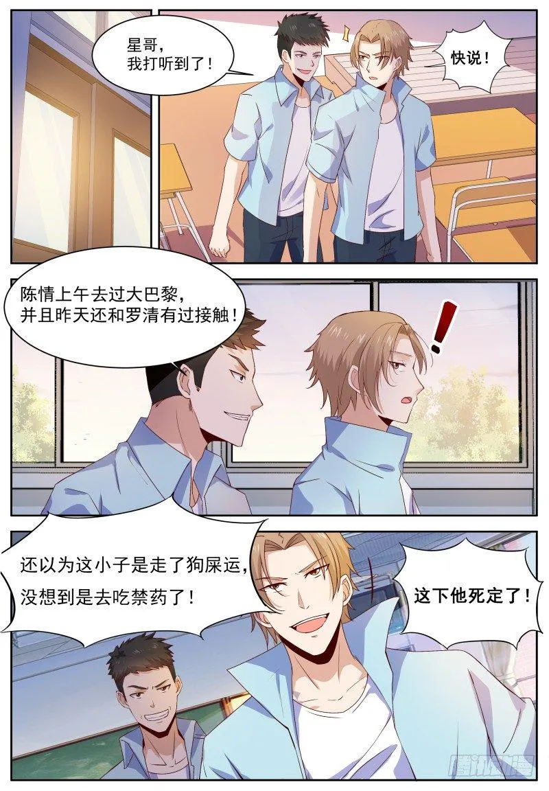 第9话 让你装逼…… 第6页