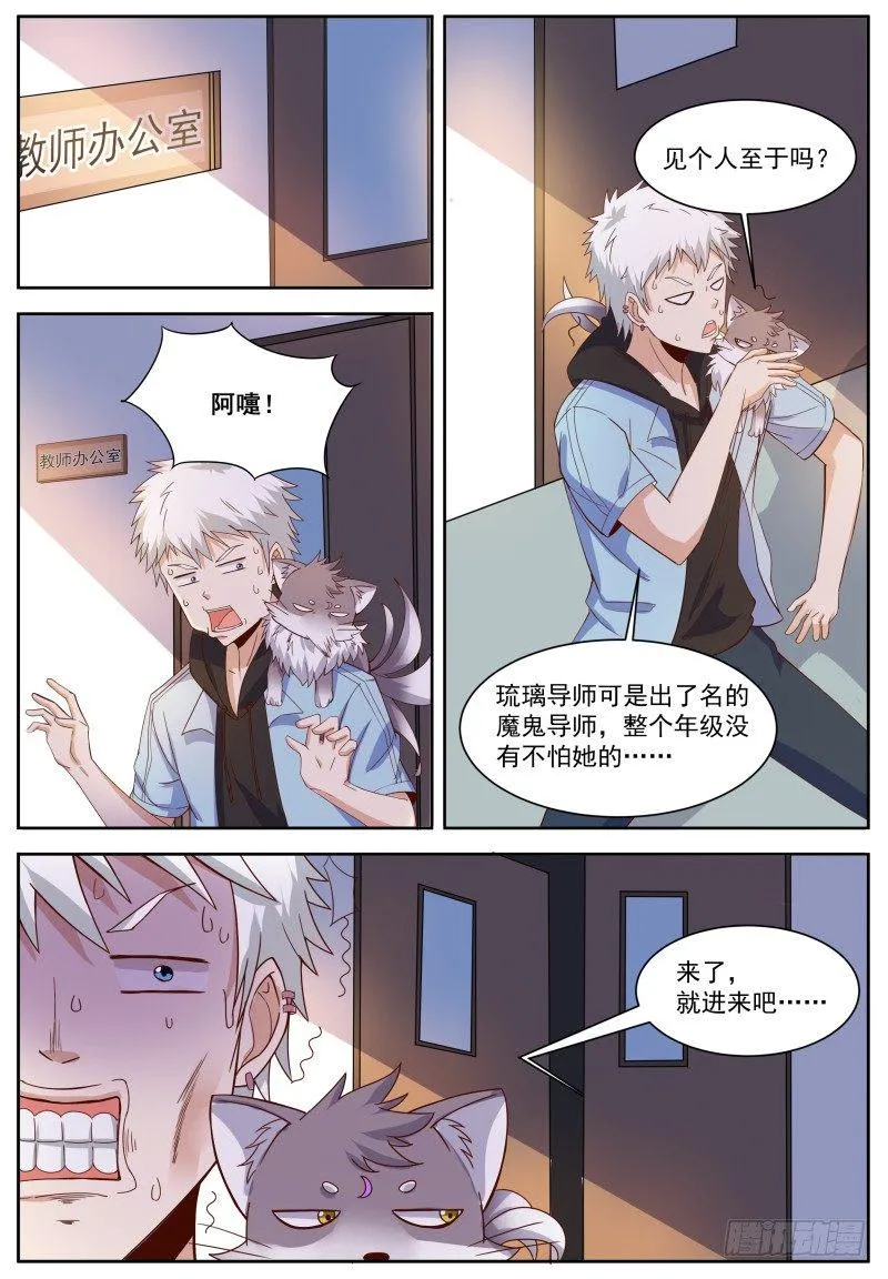 第9话 让你装逼…… 第7页