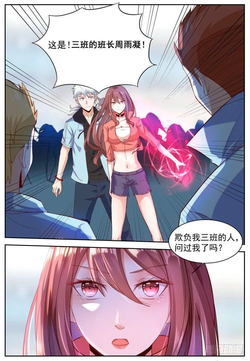第9话 让你装逼…… 第12页