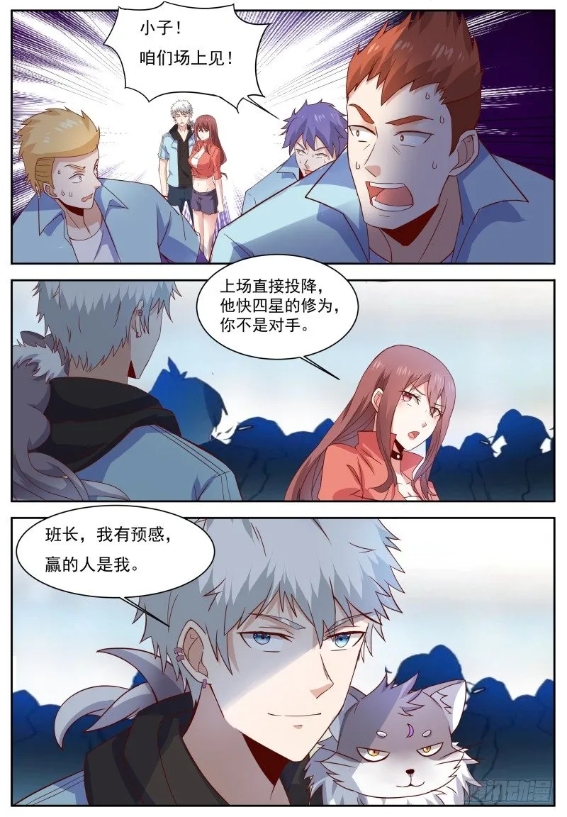 第9话 让你装逼…… 第13页