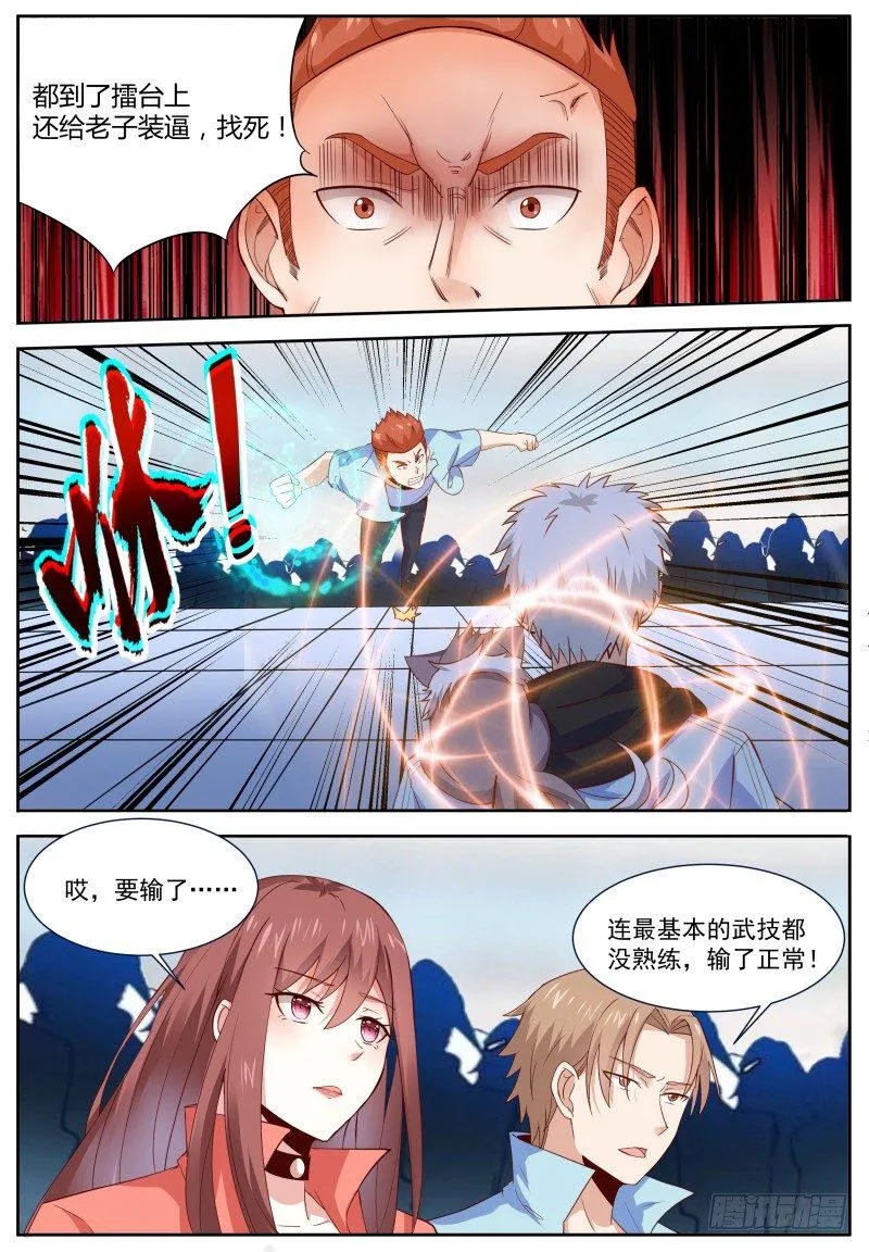 第10话 普通的绝对碾压 第5页