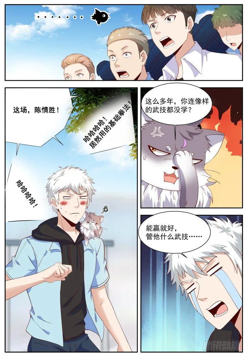 第10话 普通的绝对碾压 第10页