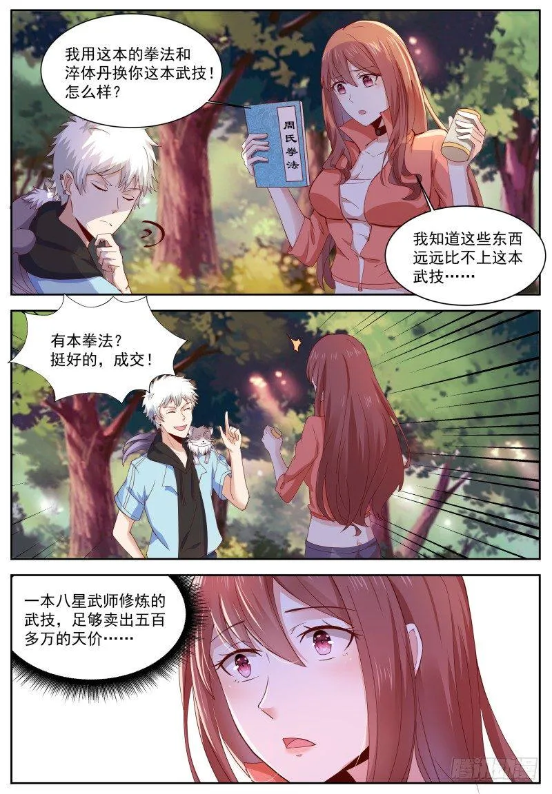 第11话 我命由我不由天 第3页