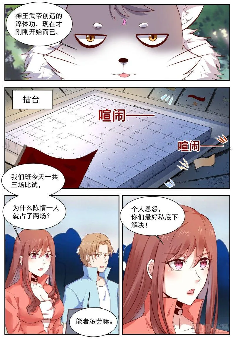 第11话 我命由我不由天 第5页