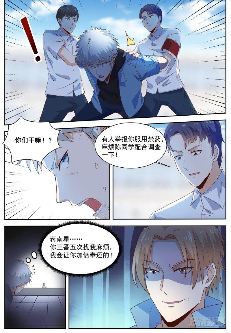 第11话 我命由我不由天 第12页