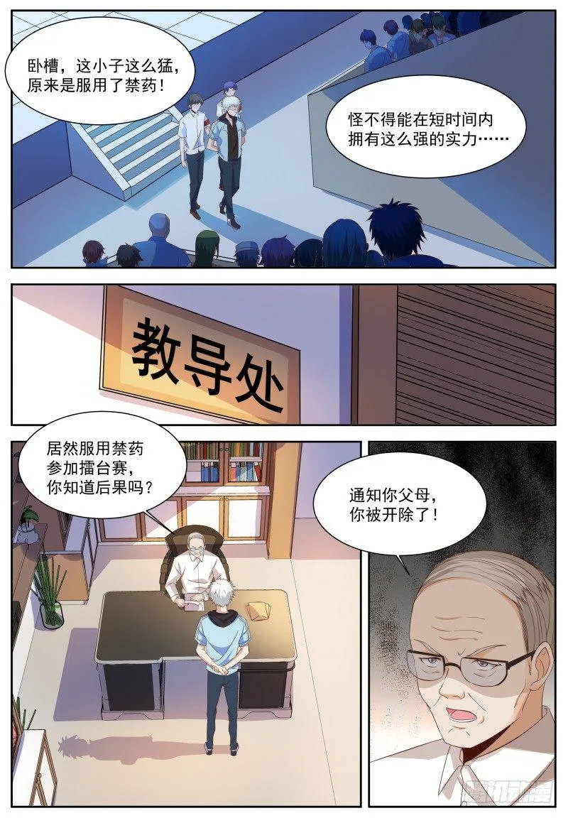 第11话 我命由我不由天 第13页
