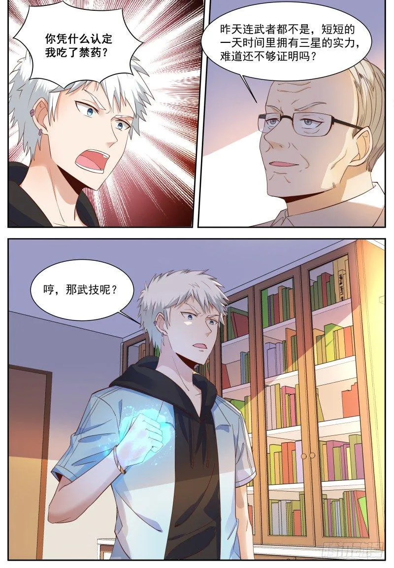 第11话 我命由我不由天 第14页