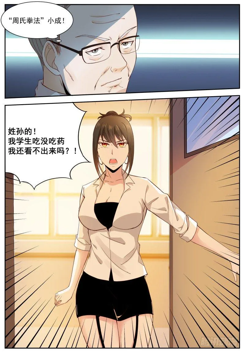 第11话 我命由我不由天 第15页