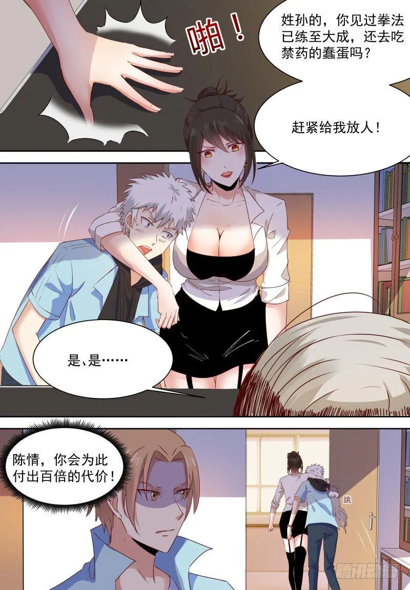 第12话 穷的只剩高级功法 第7页