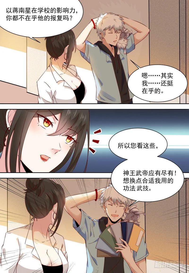 第12话 穷的只剩高级功法 第8页
