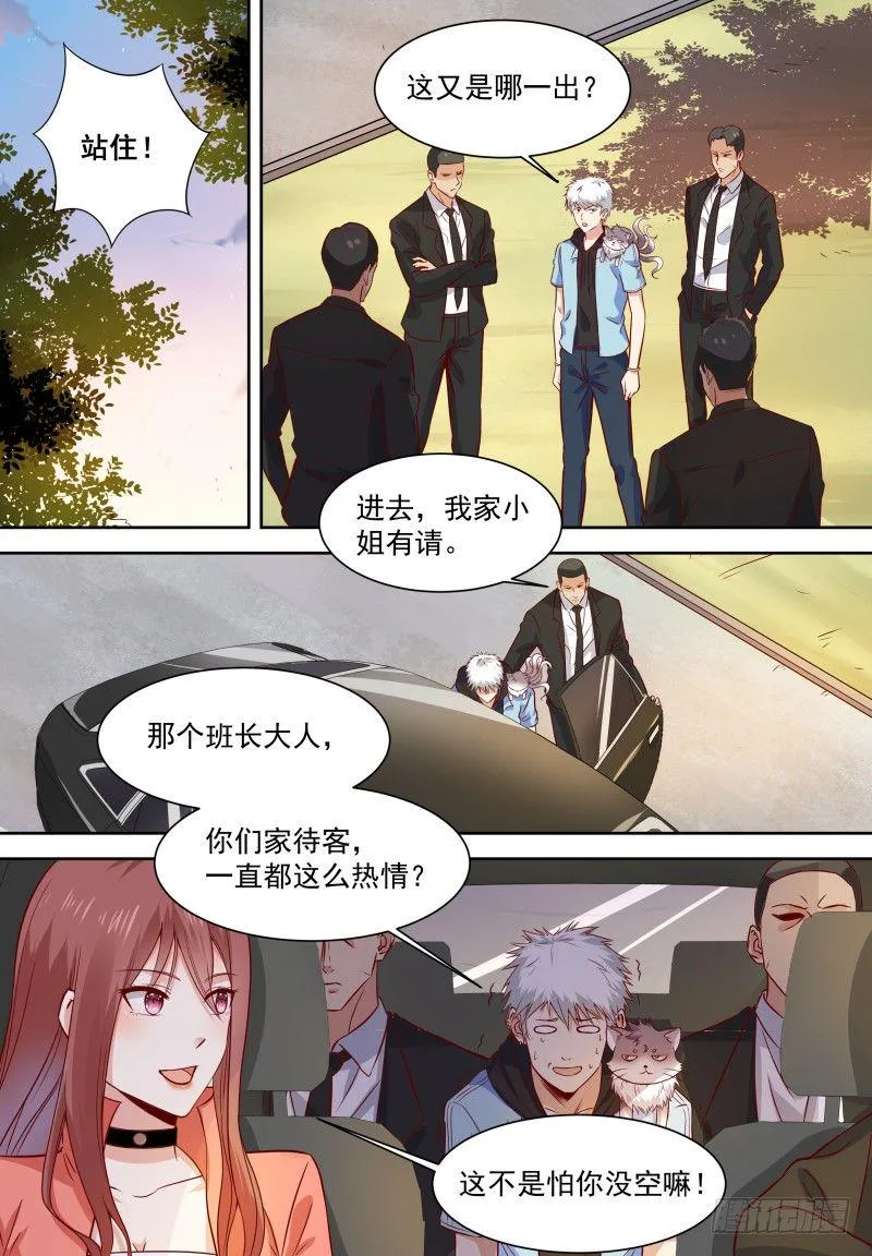 第12话 穷的只剩高级功法 第10页