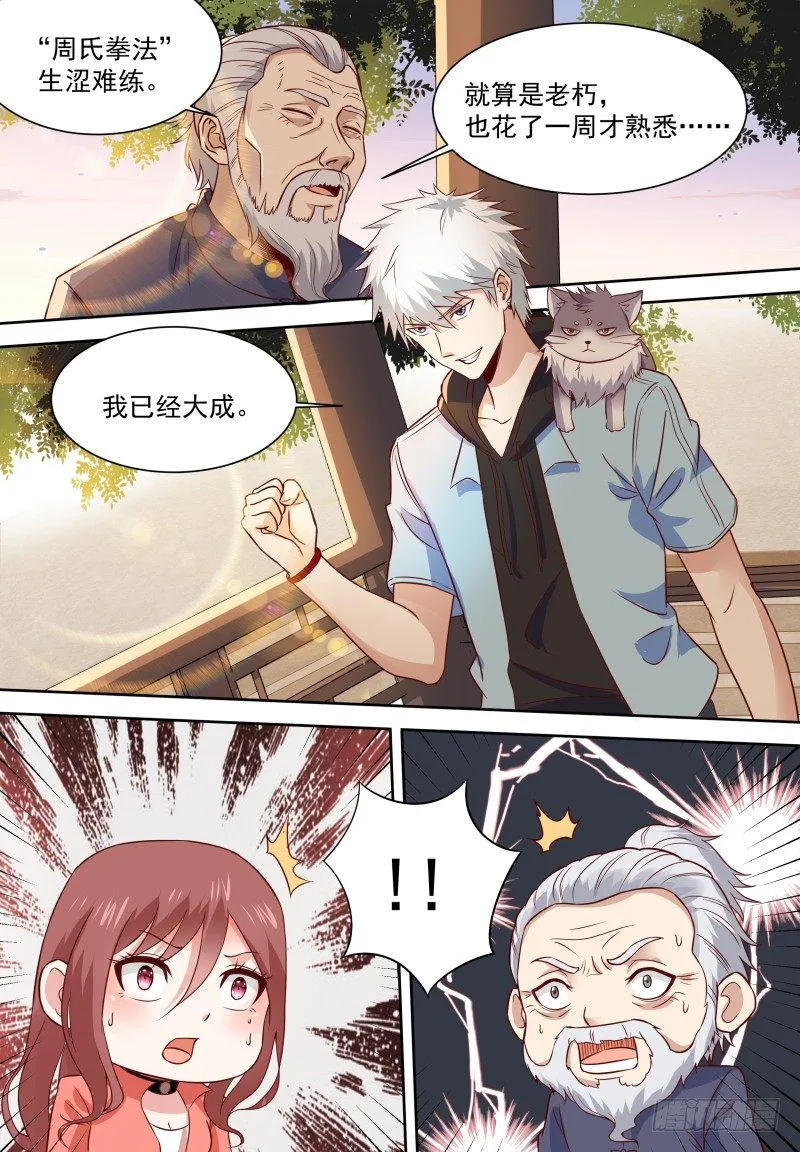 第12话 穷的只剩高级功法 第13页