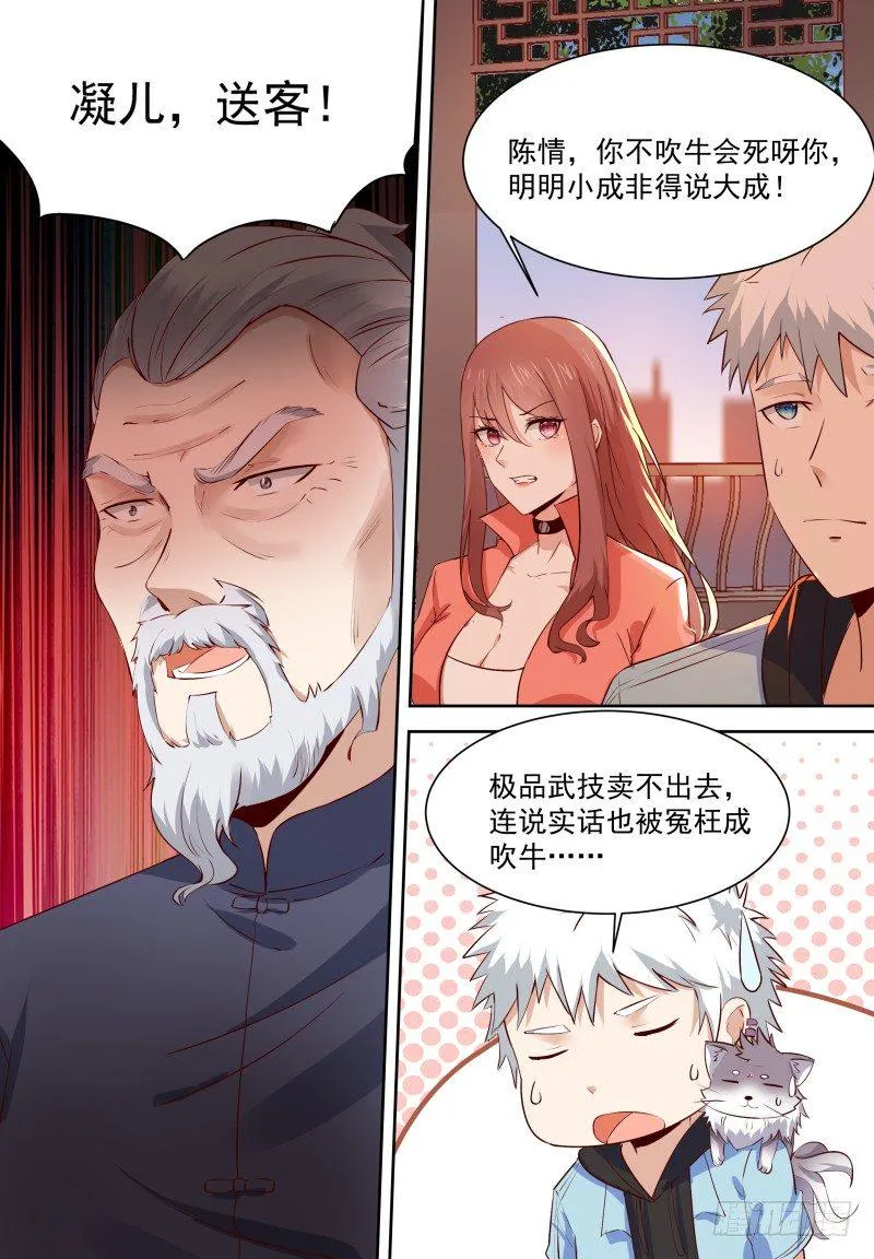 第13话 比咸鱼高级的梦想 第3页