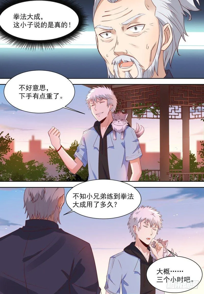 第13话 比咸鱼高级的梦想 第7页