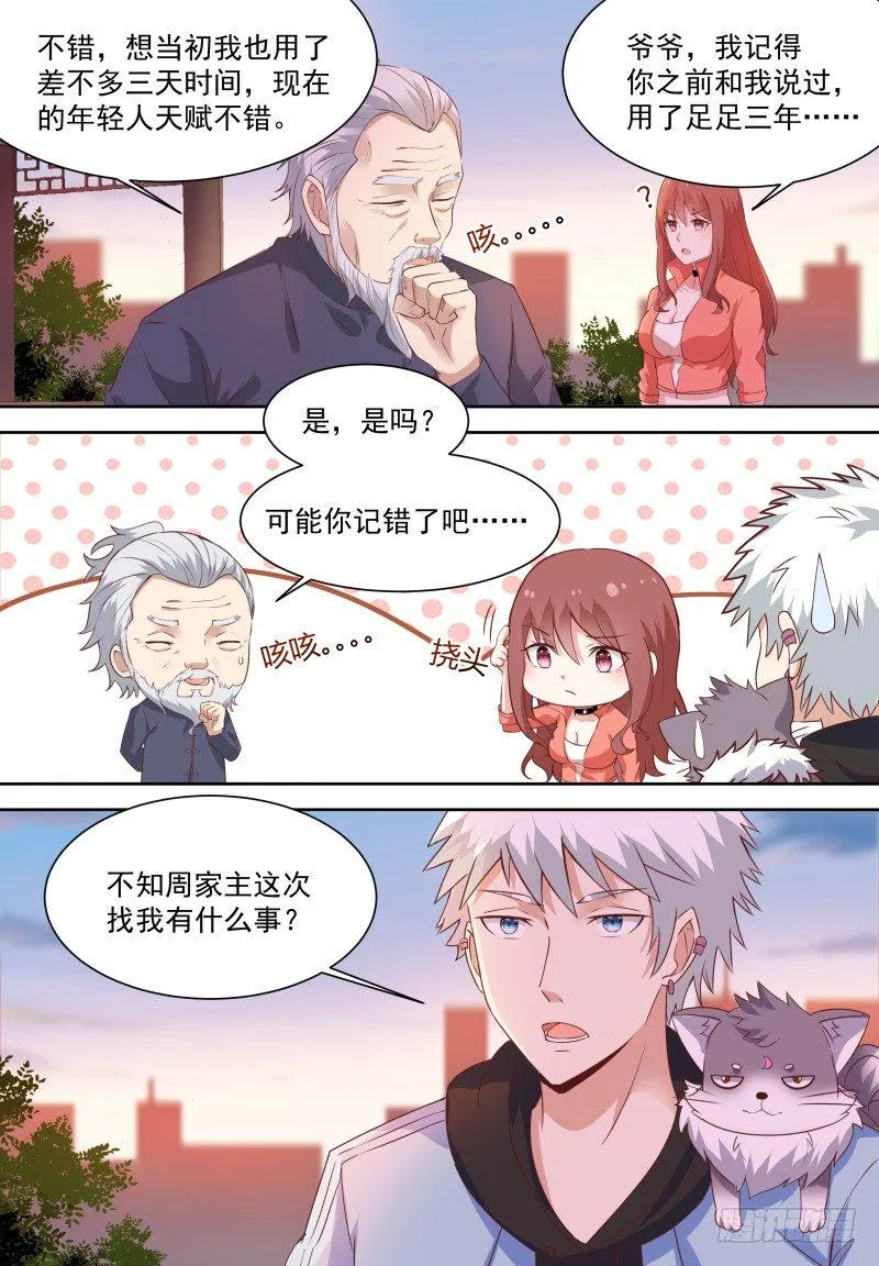 第13话 比咸鱼高级的梦想 第8页