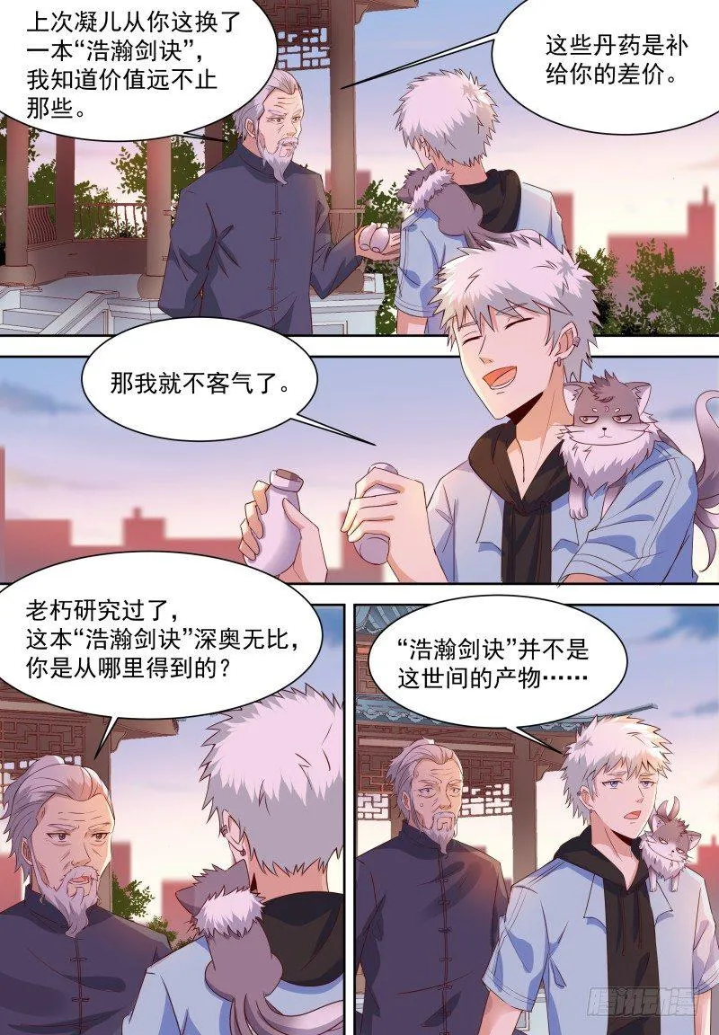 第13话 比咸鱼高级的梦想 第9页