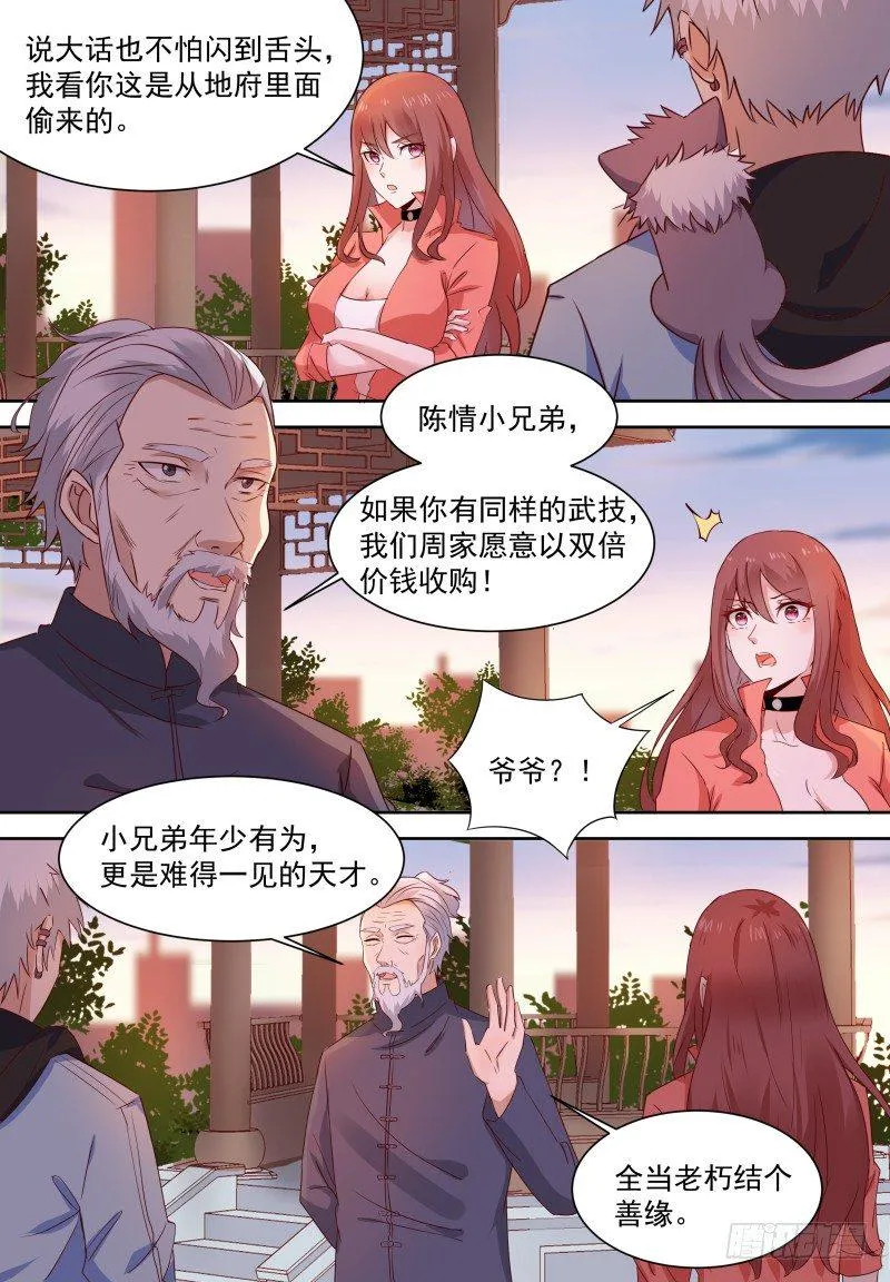 第13话 比咸鱼高级的梦想 第10页