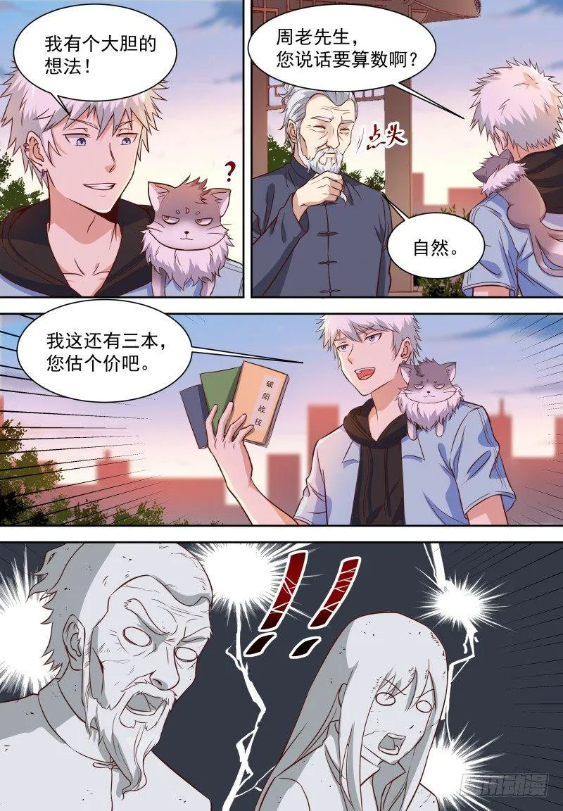 第13话 比咸鱼高级的梦想 第11页