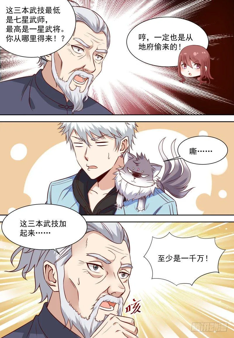 第13话 比咸鱼高级的梦想 第12页