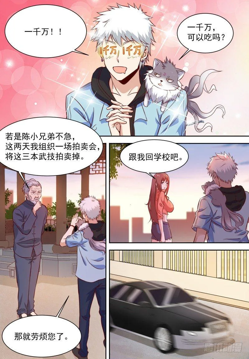 第13话 比咸鱼高级的梦想 第13页