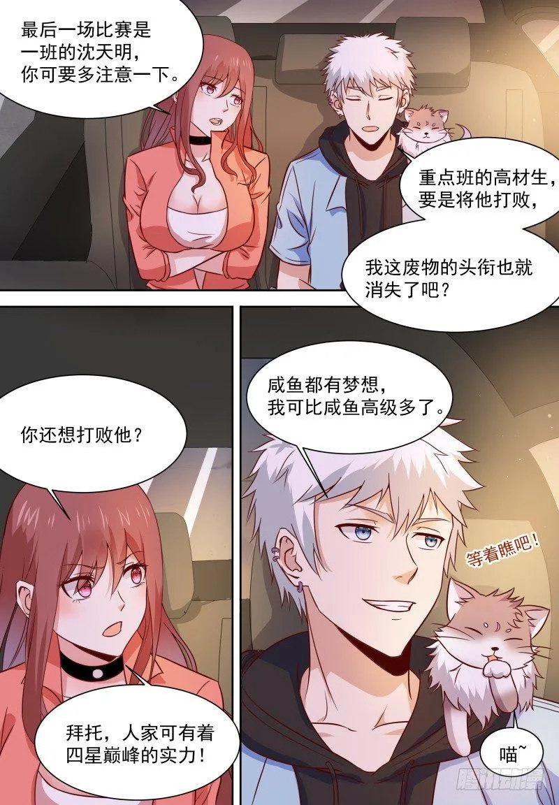 第13话 比咸鱼高级的梦想 第14页