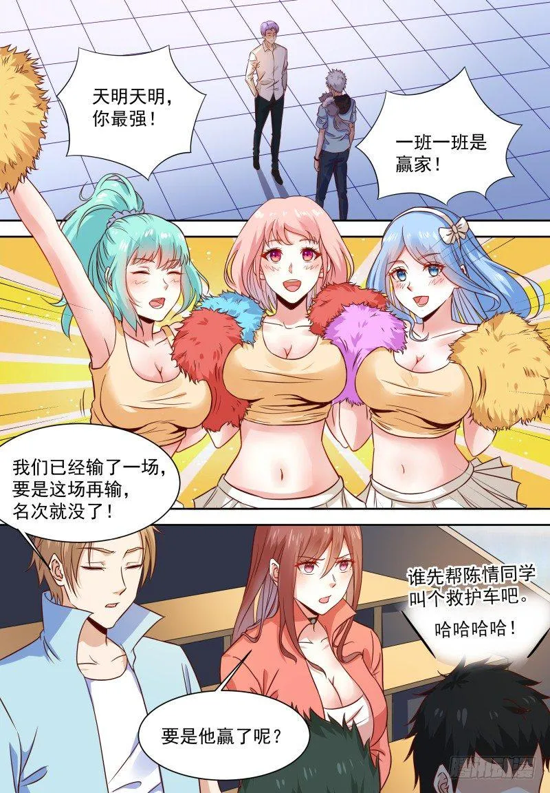 第14话 这样不好吧…… 第4页