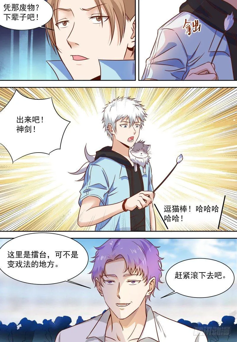 第14话 这样不好吧…… 第5页