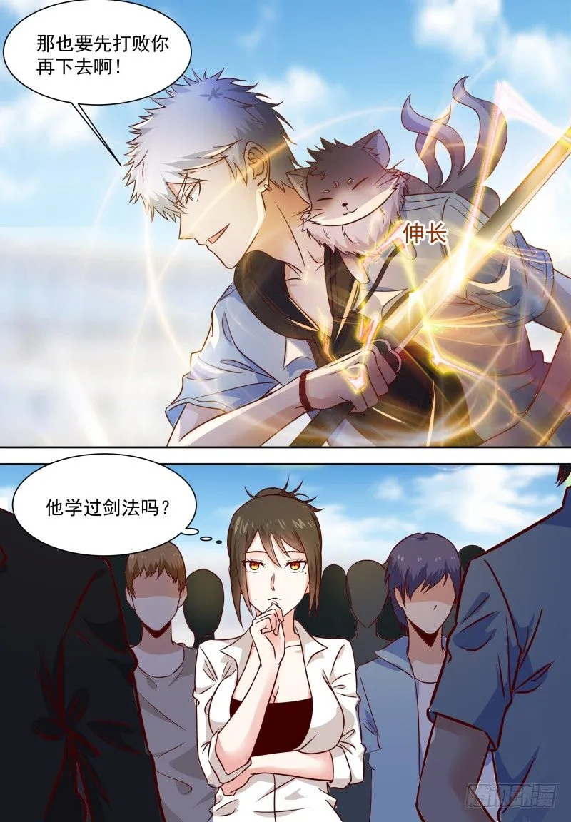 第14话 这样不好吧…… 第6页