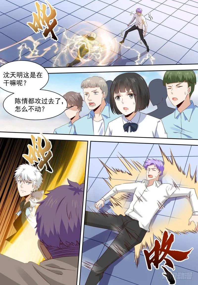 第14话 这样不好吧…… 第9页