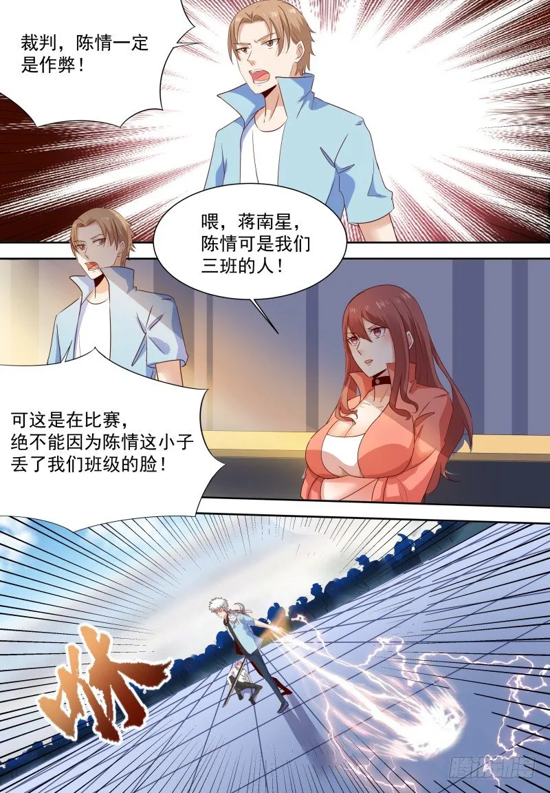 第14话 这样不好吧…… 第10页