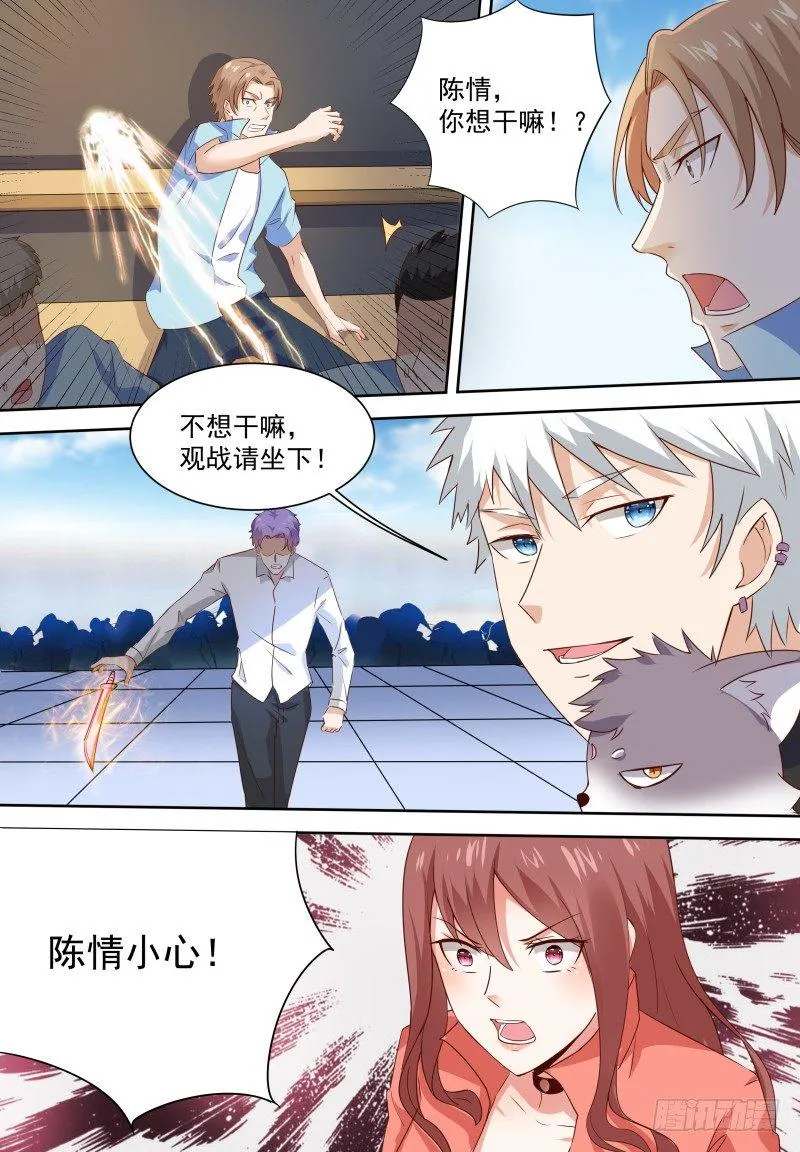 第14话 这样不好吧…… 第11页