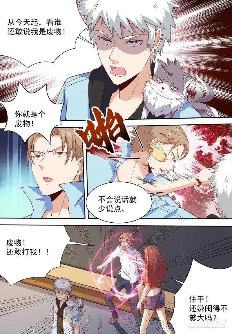 第14话 这样不好吧…… 第13页