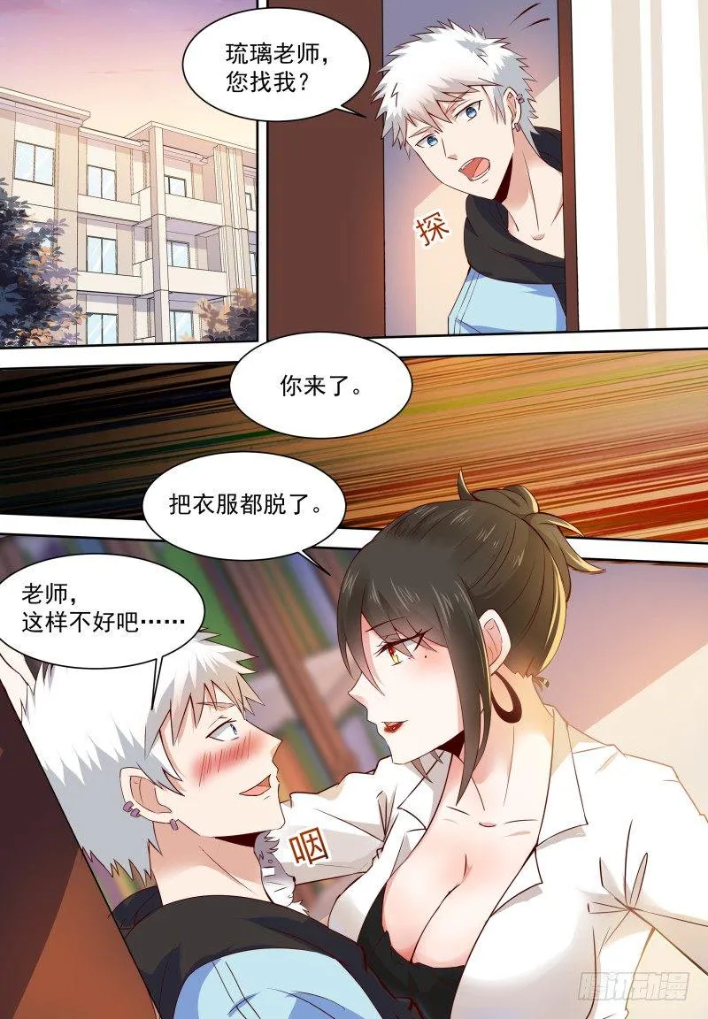第14话 这样不好吧…… 第14页