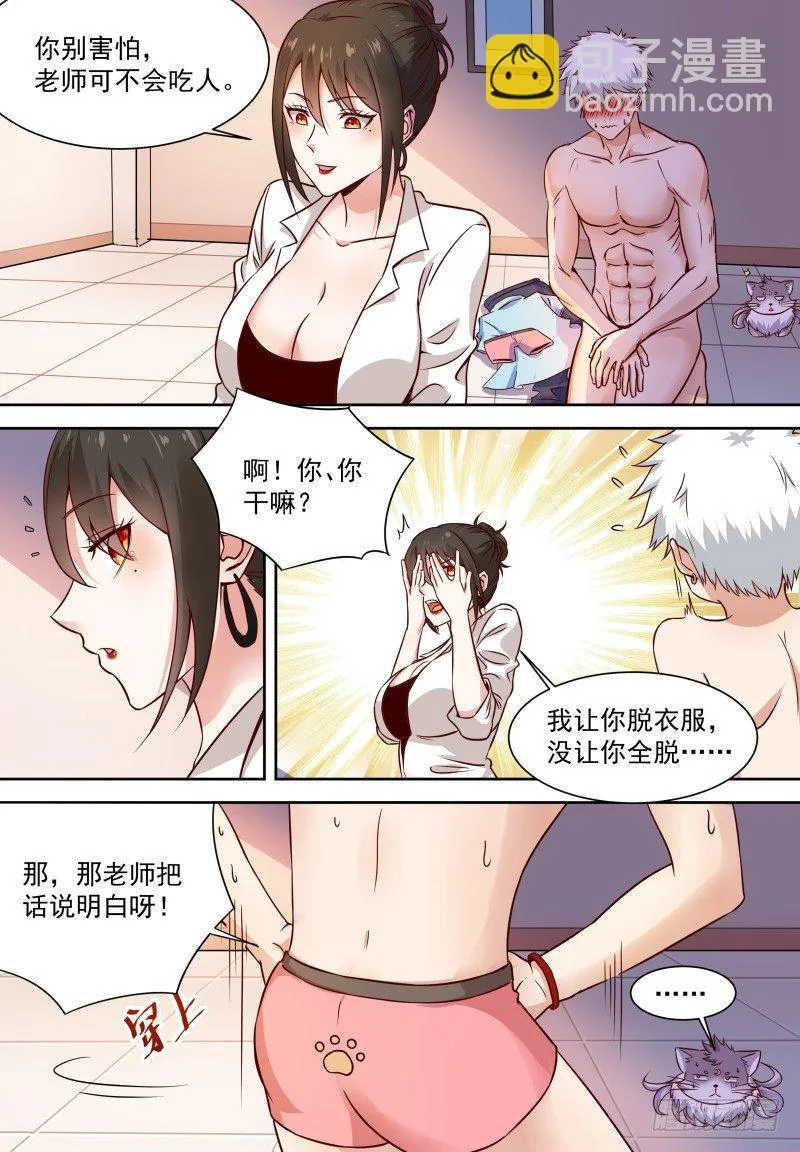 第15话 拍卖会低调点 第3页