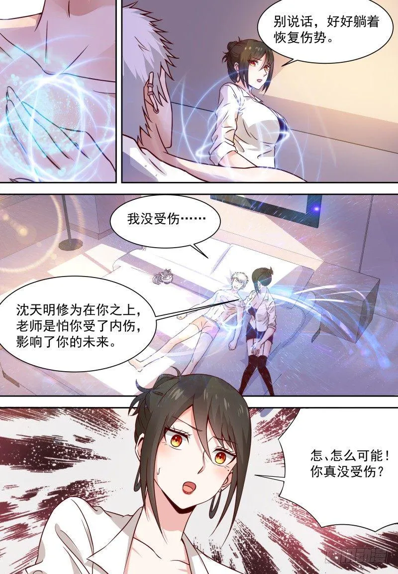 第15话 拍卖会低调点 第4页