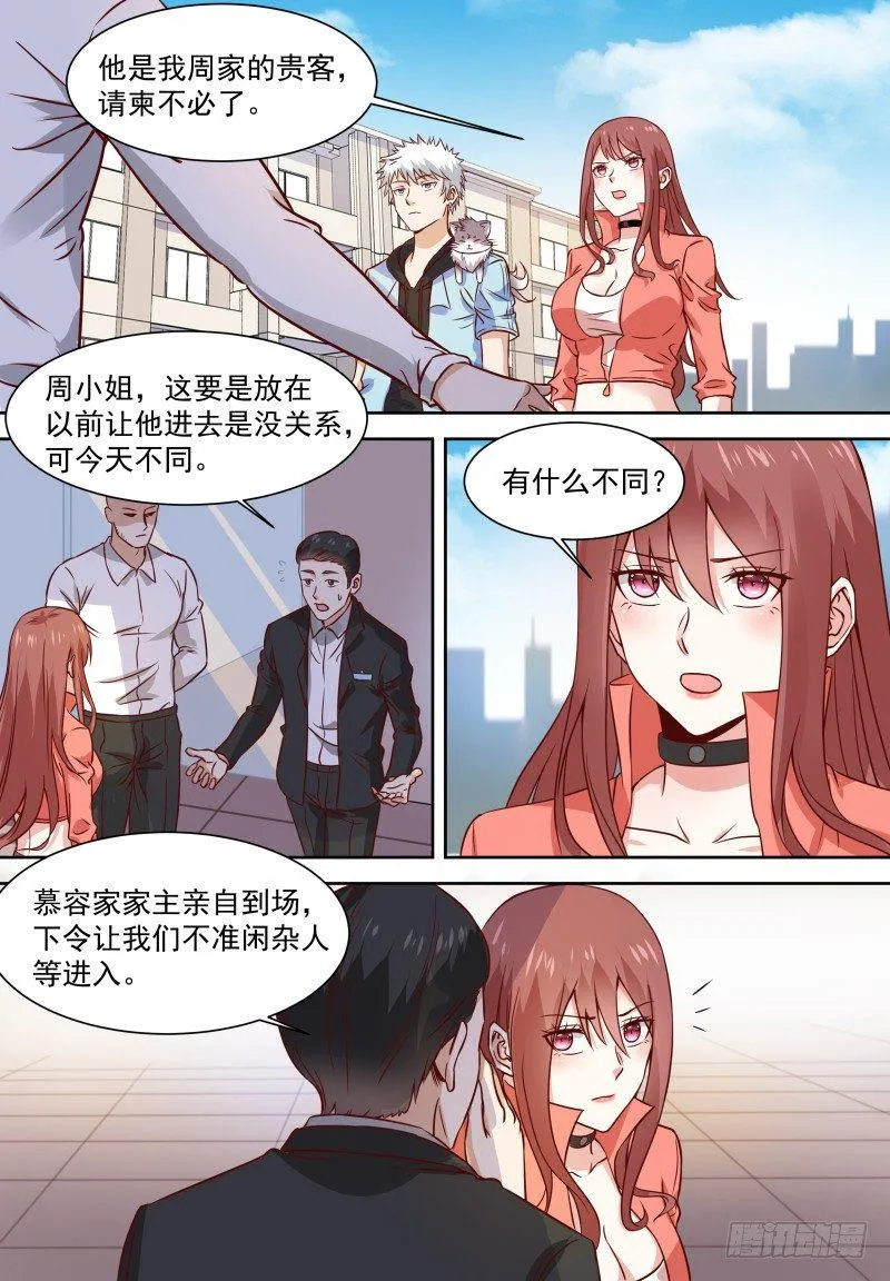 第15话 拍卖会低调点 第8页