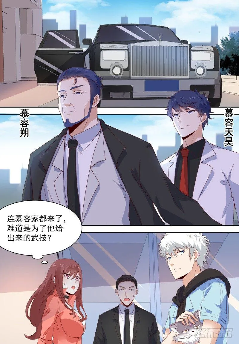 第15话 拍卖会低调点 第9页