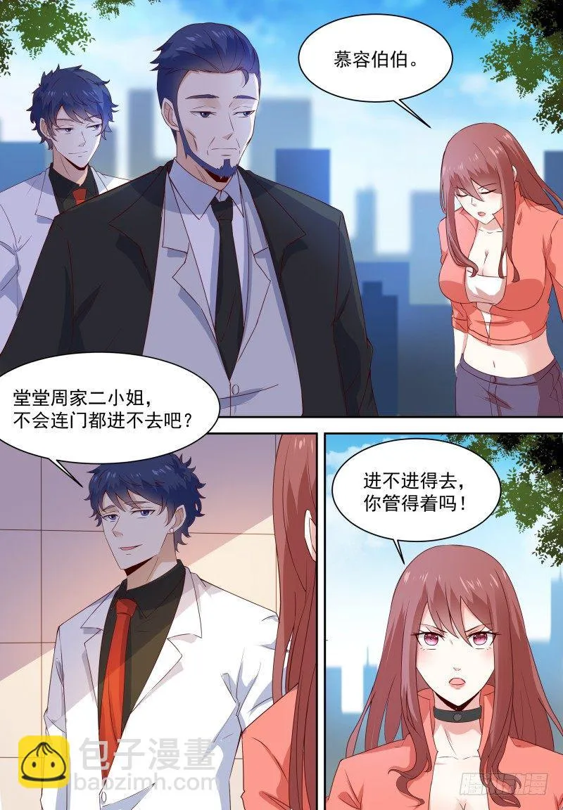 第15话 拍卖会低调点 第10页