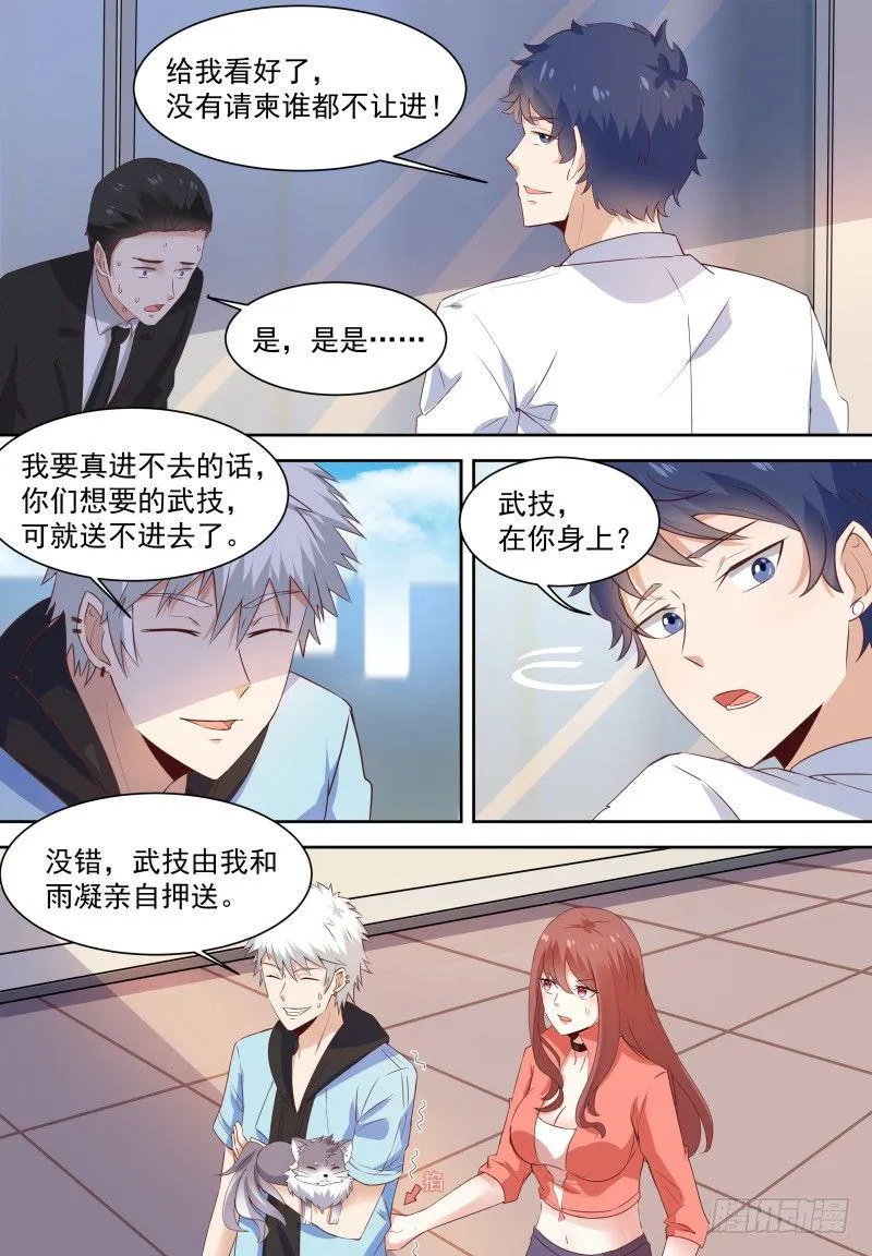 第15话 拍卖会低调点 第11页