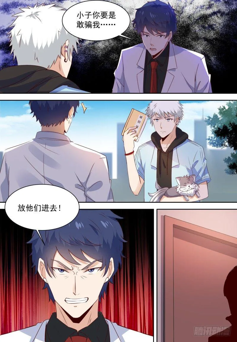 第15话 拍卖会低调点 第12页
