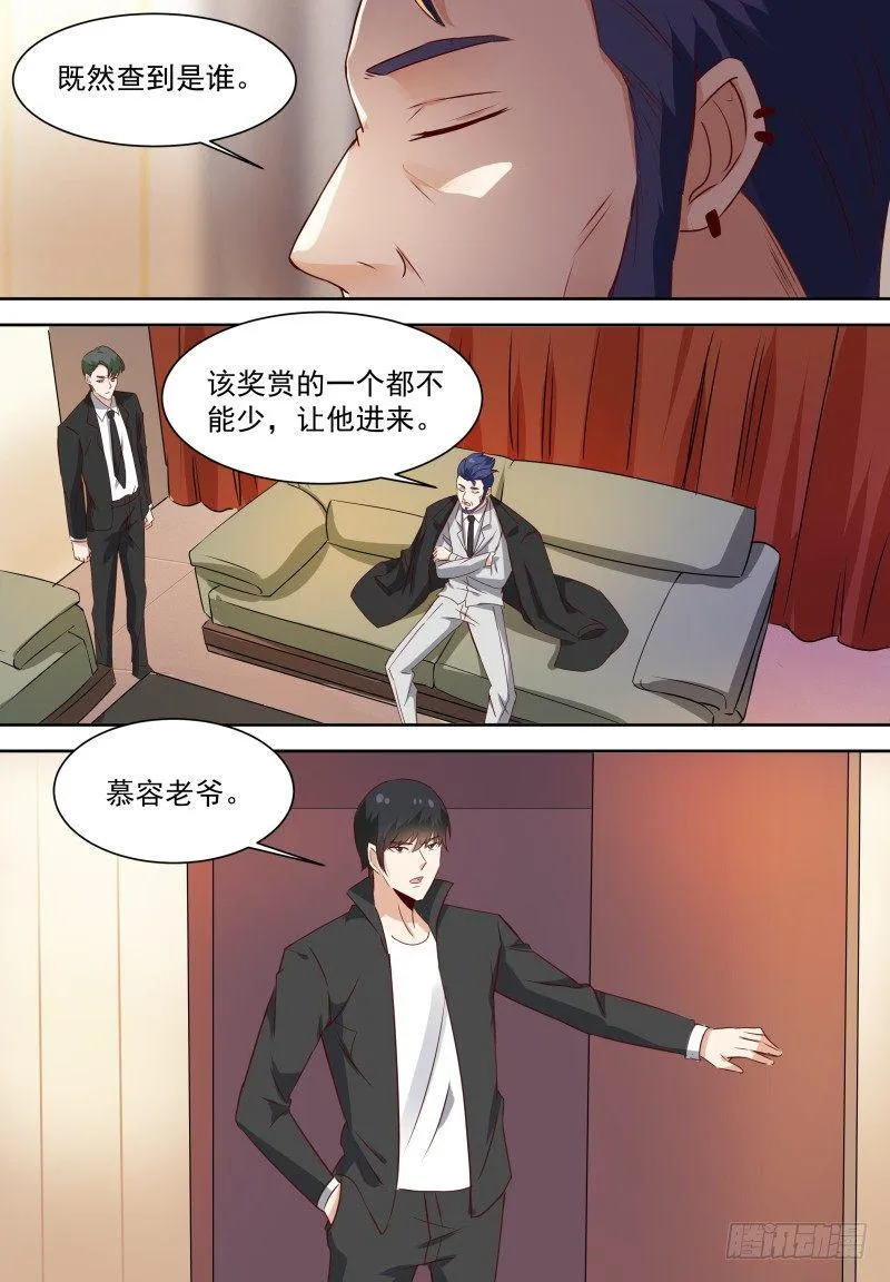 第15话 拍卖会低调点 第13页