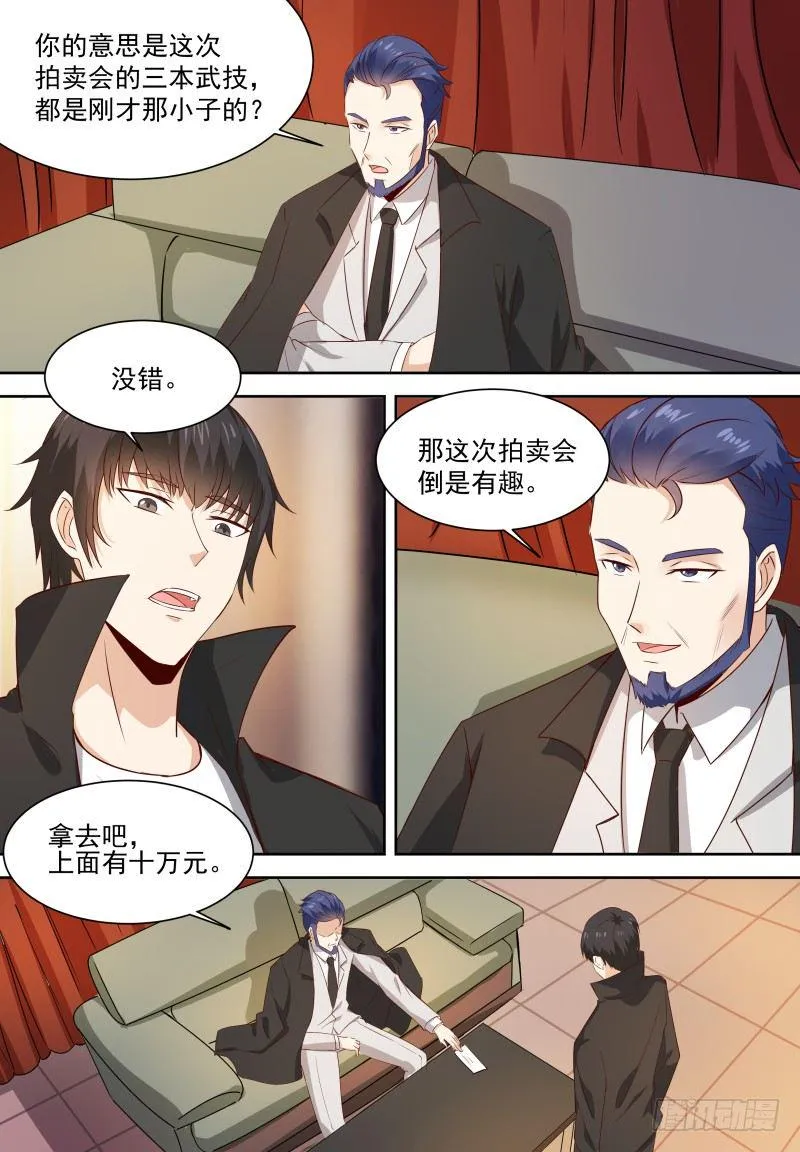 第16话 多留点血吧 第3页