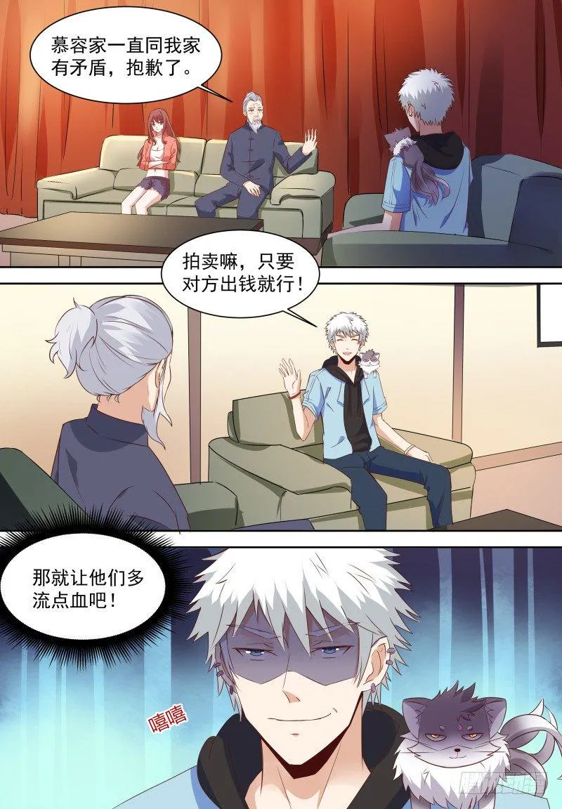 第16话 多留点血吧 第4页