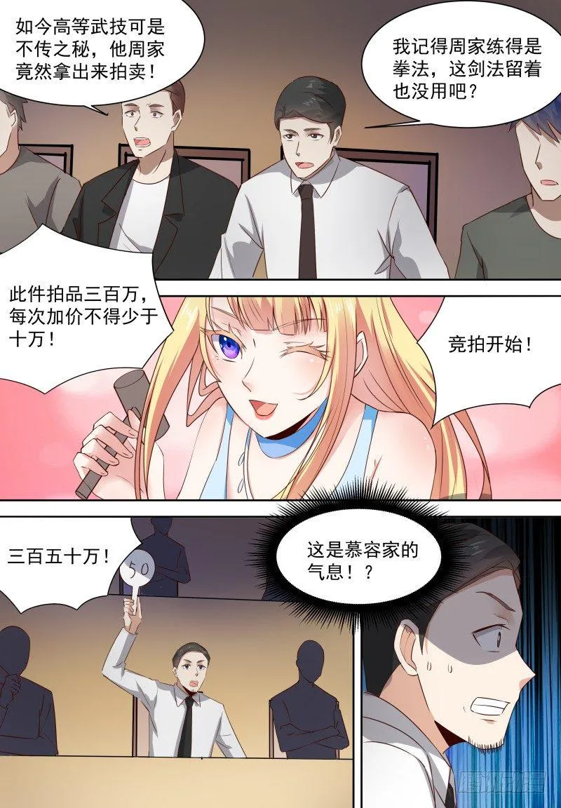 第16话 多留点血吧 第6页